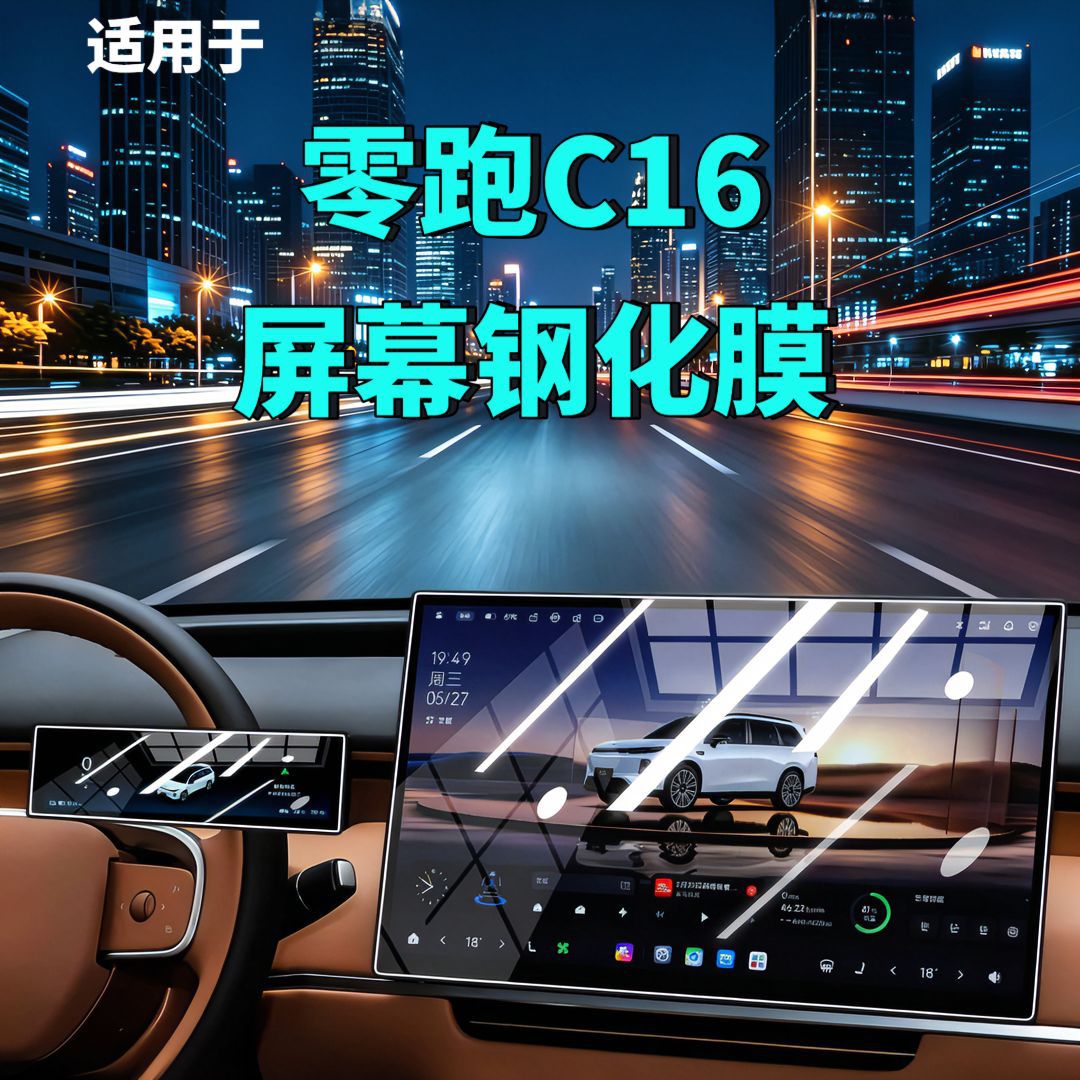 27 types of tempered screen protectors for Leapmotor C16, interior modification for the central control navigation instrument, automotive tempered film, car accessories