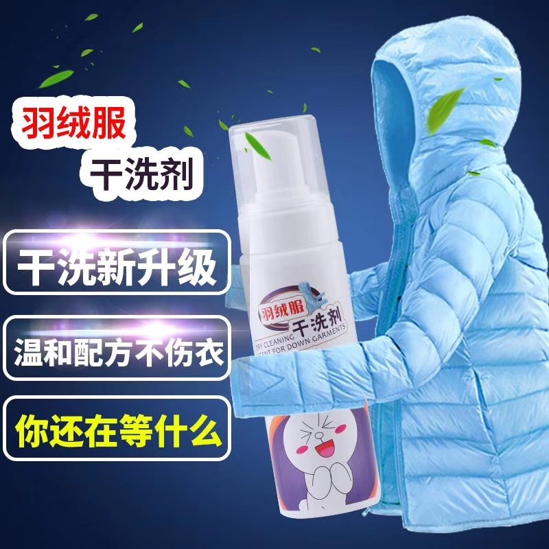 ダウンジャケット用ドライクリーニング剤、水を使わない、跡が残らない泡タイプの頑固な汚れ洗浄剤、抗菌・汚れ落とし|undefined