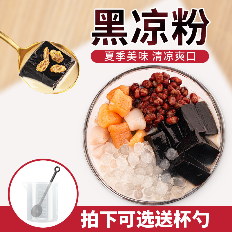 広西省焼仙草粉末 500 グラム Guiling ゲル粉末ゼリー Yufeng 黒ゼリーミルクティーショップ家庭用および商業用|undefined