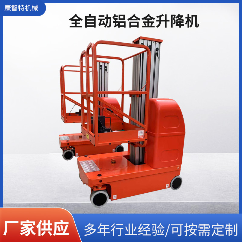 厂家现货供应 全自动铝合金升降机 全自动铝合金升降平台量大价优