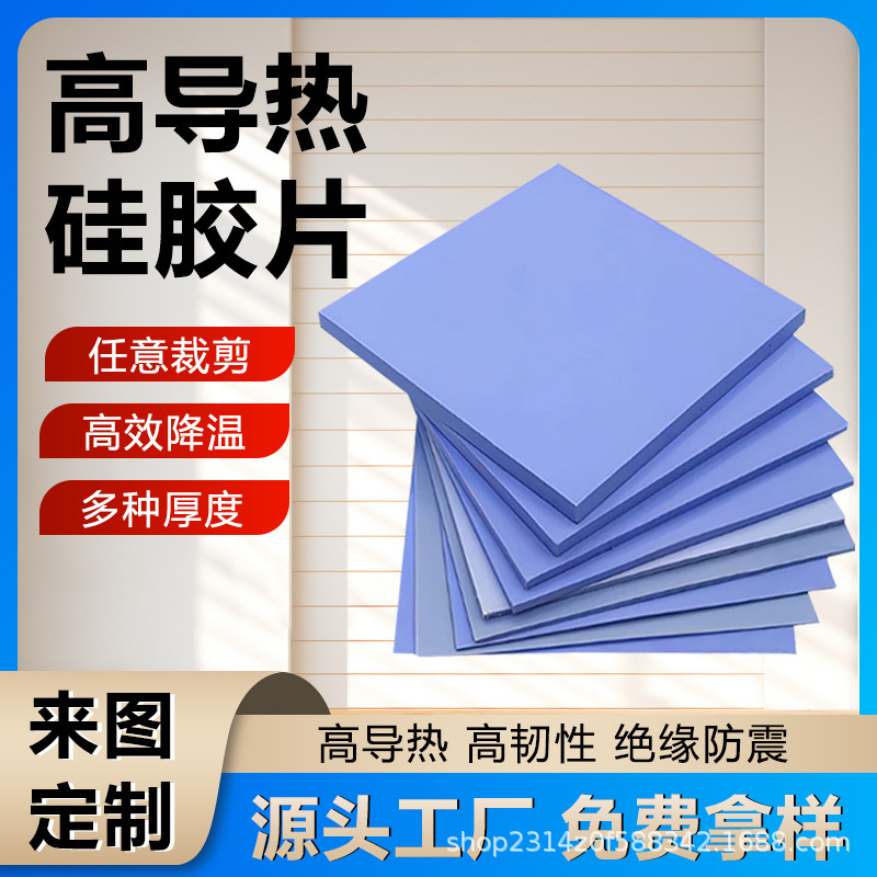 High Thermal Conductivity Silicone Sheet 1.5W/3W Insulating Flame-Retardant Soft Heat Dissipation Pad Cpu Graphics Card Led Power Supply Thermal Pad High Thermal Conductivity Silicone Sheet 1.5W/3W Insulating Flame-Retardant Soft Heat Dissipation Pad Cpu Graphics Card Led Power Supply Thermal Pad