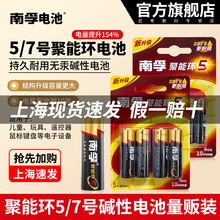 南孚5号电池聚能环4代电池五号七号7号AAA干电池一次性1.5v批发