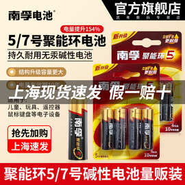 南孚5号电池聚能环5代电池五号七号7号AAA干电池一次性1.5v批发