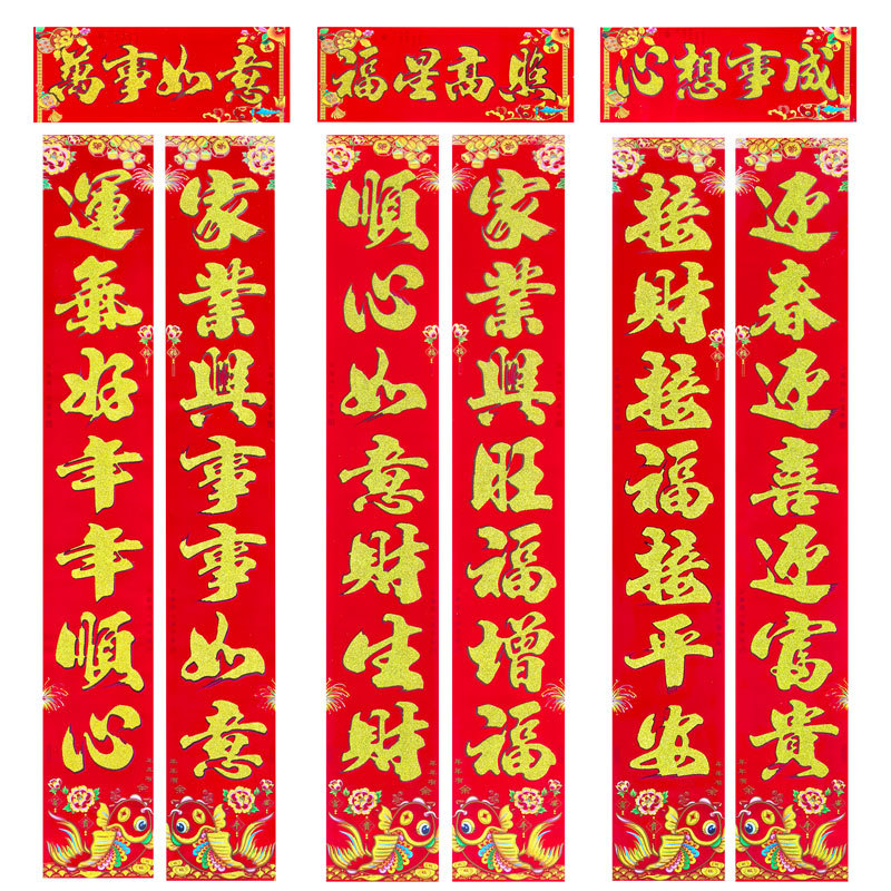 条胶植绒金粉对联5.jpg