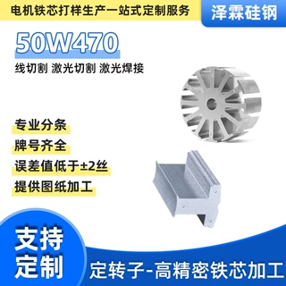 武钢50W470硅钢片矽钢板材料各种规格条形异形剪板分条线切割加工