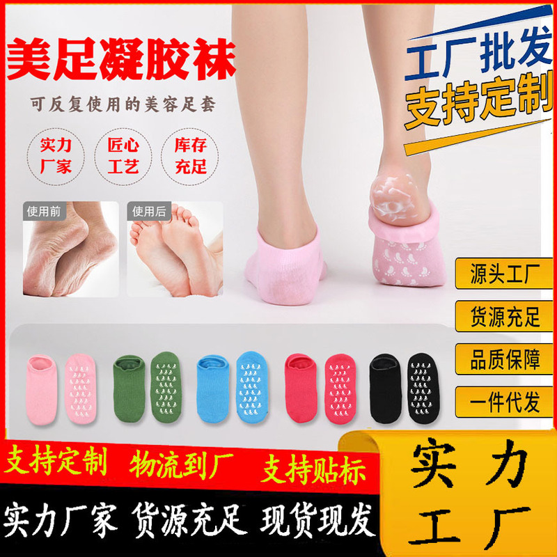 Factory Wholesale Cross-Border Gel Socks Gel Socks Foot Mask Moisturizing Anti-Dry Cracking Socks Spa Socks Foot Covers