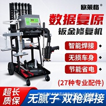 汽车钣金机凹痕整形机钣金凹陷器介子机混合其它低配冲量款机