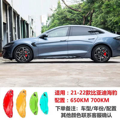 Brake caliper cover: and Yuan Aluminum Alloy Cover Destroyer - 21-22-byd-seals-650km-700km