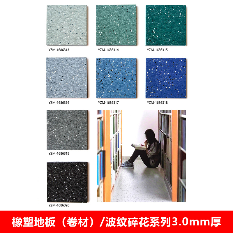 A2 고무 플라스틱 바닥재 (롤형) 물결 잔꽃무늬 시리즈 3.0mm 두께