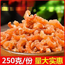 金钩海米虾米海米干货虾仁干虾干非新鲜开洋虾皮非无盐包装批发