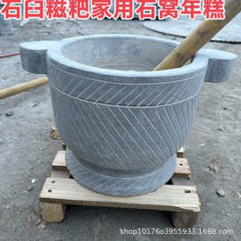 石臼家用石窝打年糕石臼青石原石墩窑子老式纯手工石臼打糍粑石臼