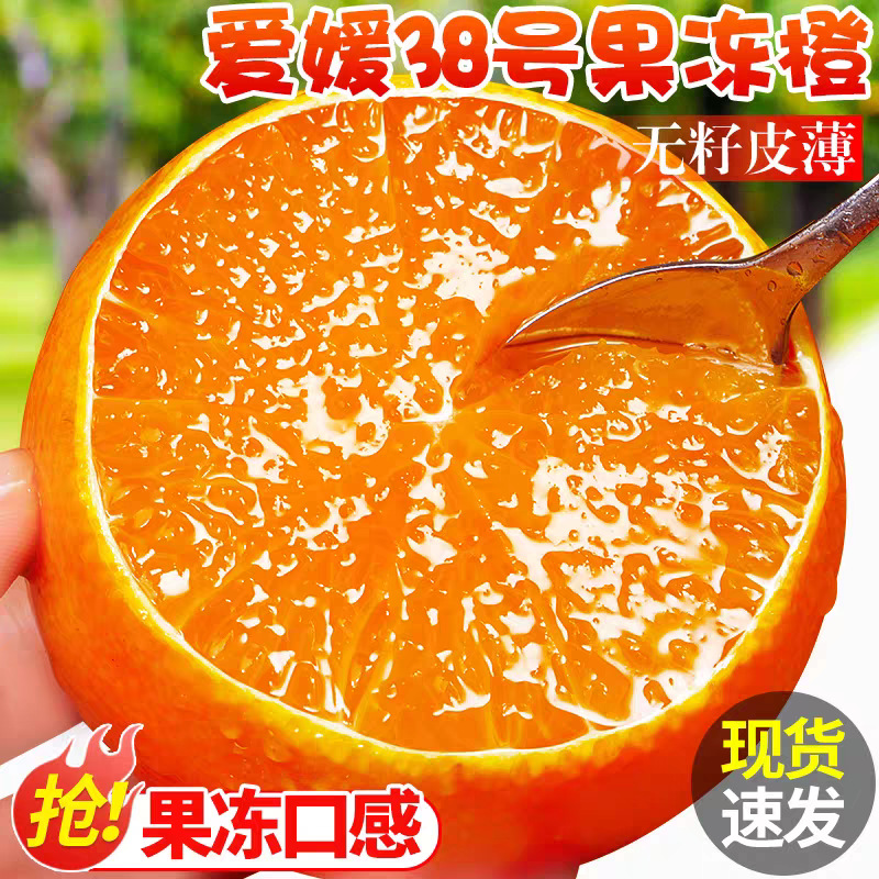 四川爱媛38果冻橙大果9斤皮薄肉厚多汁整箱包邮当季新鲜水果爆汁