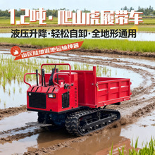 履带运输车爬山虎小型农用全地形爬坡王山地果园农用自卸车运输车