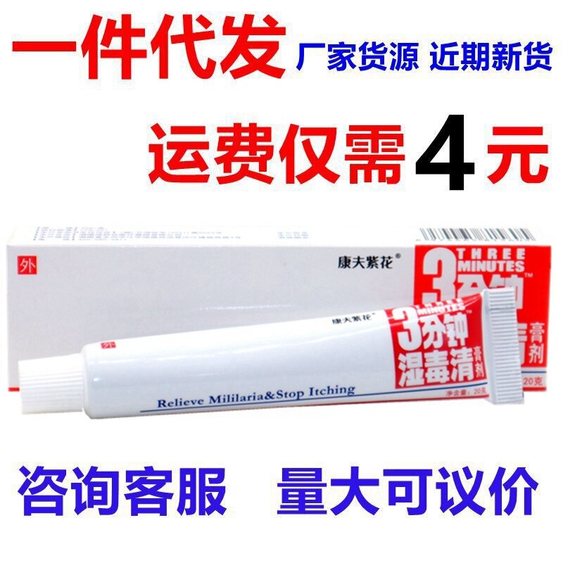 Dengke 3-minute wet toxin clearing cream Kangfu purple flower 3-minute wet toxin clearing ointment anti-itching cream