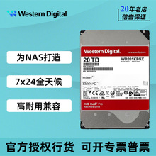 WD西部数据红盘企业级多盘位NAS机械硬盘个人网络存储家庭私有云