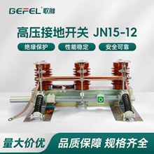 �߉��ӵ��_�PJN15-12/31.5-210 10KV�h�W���ӵر��o���l���x