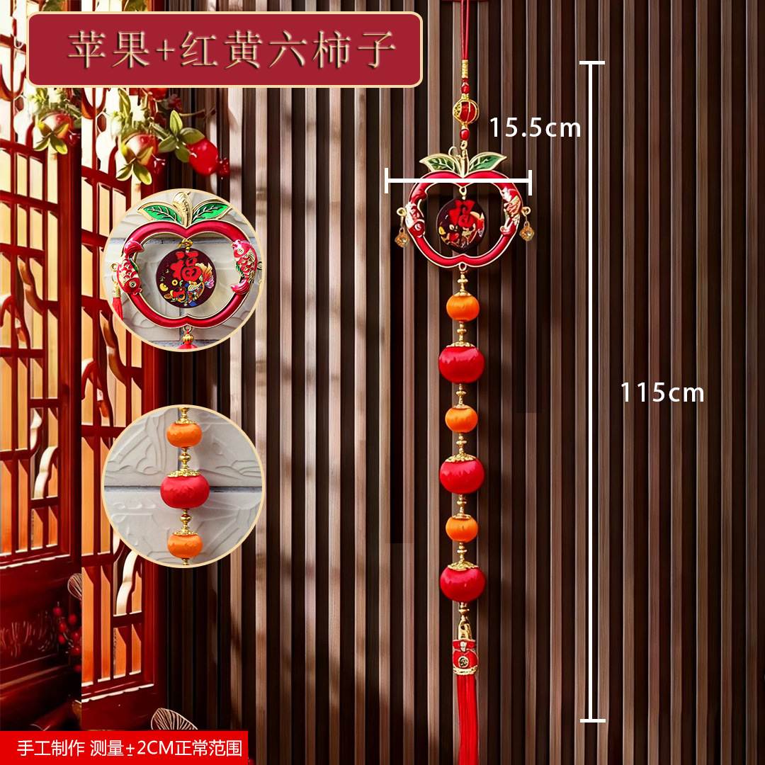 苹果+红黄六柿子