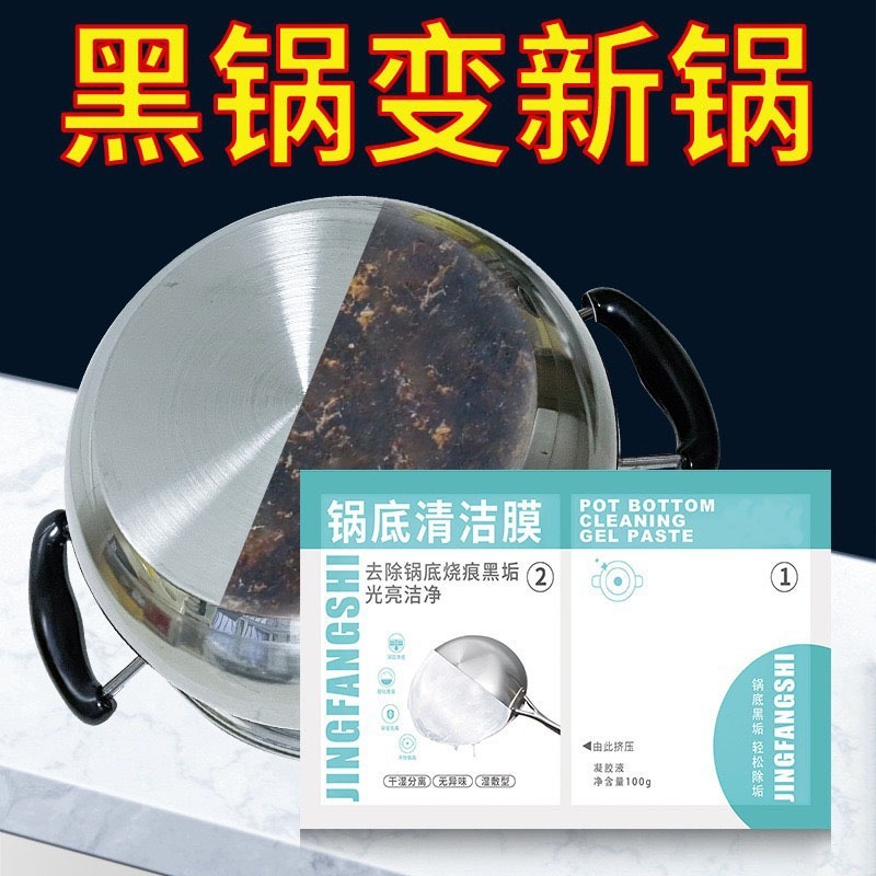 厨房锅底黑垢清洁膜除黑剂强力洗锅底刷铁锅除锈啫喱贴除垢神器|undefined