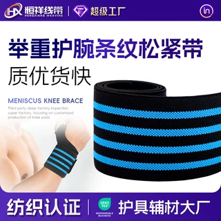 定制举重护手腕松紧带助力绷带防扭伤护具条纹加压绑带运动护腕带