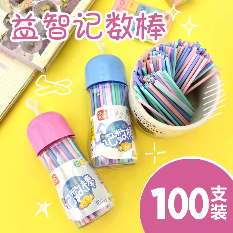 数学记数棒数数棒数学100根小棒小学生一二年级益智计数棒计数器