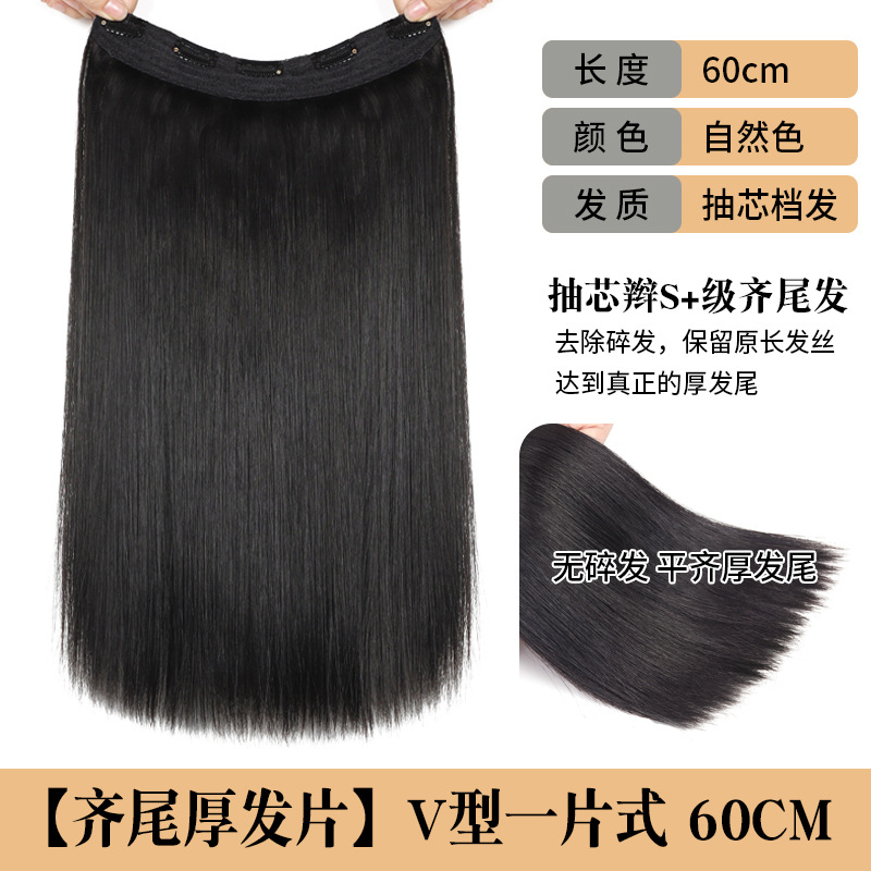 부러지지 않는 모발 - 굵어진 단발머리 연장 [내추럴컬러 - 60cm]