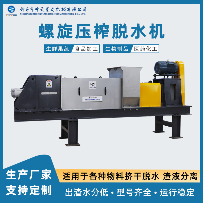 Coffee Grounds Squeeze Type Large Ton Dehydrator Continuous Rice Bran Beer Grounds Spiral Dehydrator Press