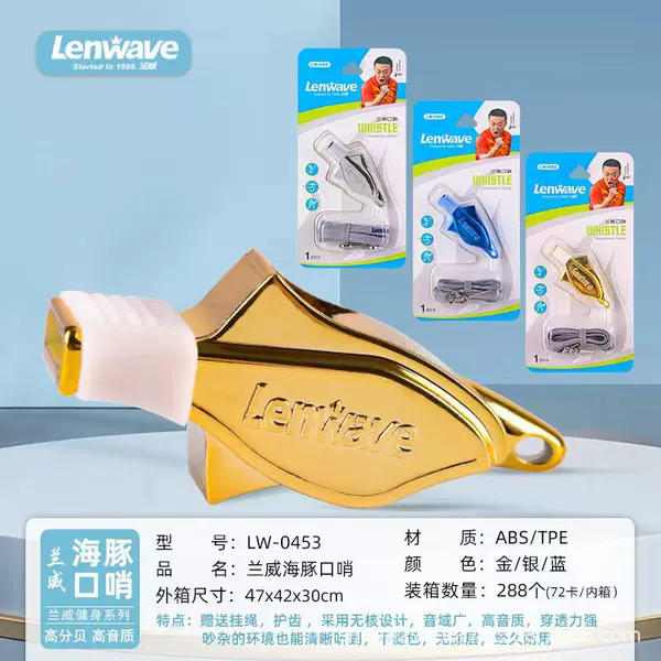 Lanwei whistle dolphin sound whistle competition training outdoor treble field basketball football volleyball referee Special