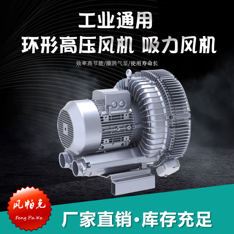 风帕克大风量双叶轮高压菌类渔产养殖旋涡气泵龙虾补氧旋涡风机