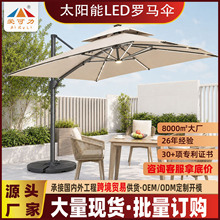 促销酒店庭院商用铝合金太阳能LED罗马伞抗风防锈防晒户外遮阳伞