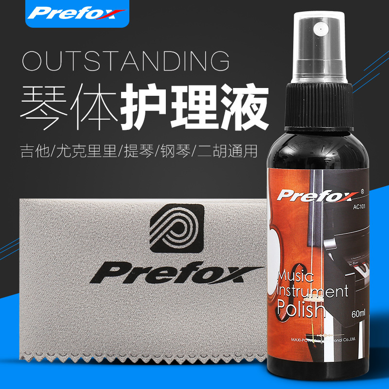 Prefox吉他清洁剂套装钢琴护理液保养蜡水亮光剂擦琴油护弦擦琴布