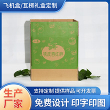 農產品紙箱廠家批發禮盒包裝禮盒批發包裝盒設計通用包裝定 制