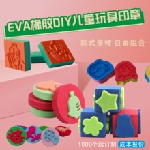 EVA橡胶印章 创意卡通雕刻儿童印花玩具 精细图案环保材质CE认证