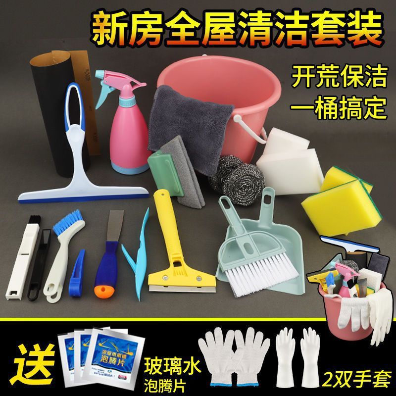 新築住宅開発清掃道具セット、清掃専用、装飾後の清掃、ハウスキーピング一式|undefined
