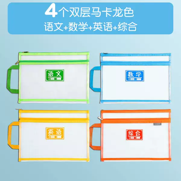 4 installation of A4 double -layer transparent handbags (Chinese+mathematics+English+comprehensive)