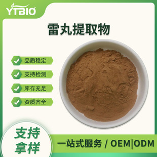 ������ȡ��10:1 Thunder pill extract ˮ�������߷� �F؛�ɼĘ�