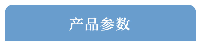 产品参数