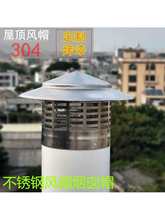 不锈钢风帽烟囱帽屋顶伞形防风雨帽抽油烟机排烟帽锥形帽 卖
