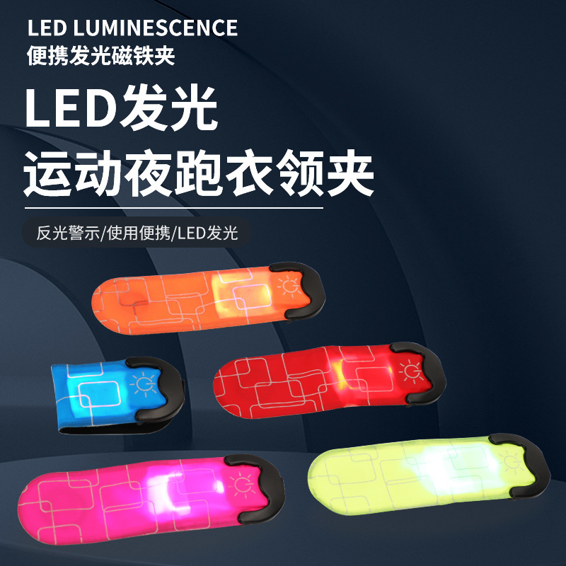 LED adsorption safety light outdoor sports riding flash magnetic light USB charging night running climbing luminous collar clip
