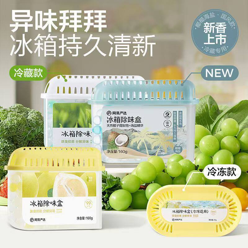 冰箱通用除味盒家用抑菌强效去异味冷藏保鲜空气净化防潮除味剂