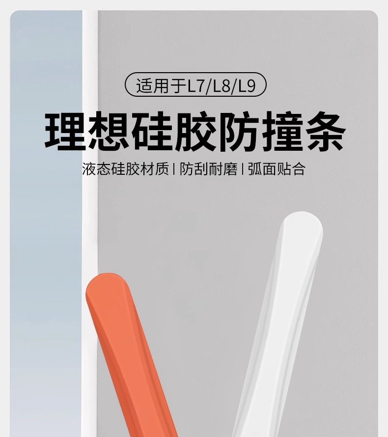 Ideal L6L7L8L9 Car Door Anti-Collision Strip Special Car Hidden Silicone Anti-Scratch Protection Strip Modified Decoration