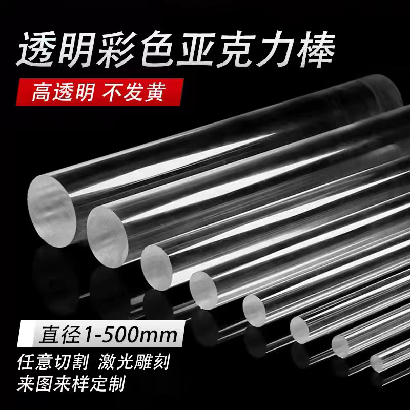 透明亚克力棒有机玻璃棒圆棒导光棒水晶棒数控车床加工打孔攻牙