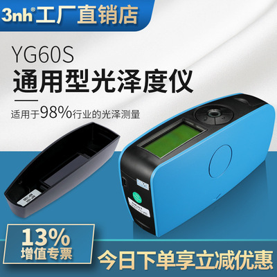 3nh单角度光泽仪YG60S金属油漆光泽计五金石材镜面光泽度测量仪|ms