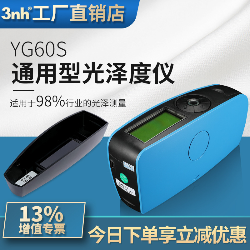 3nh单角度光泽仪YG60S金属油漆光泽计五金石材镜面光泽度测量仪|ms