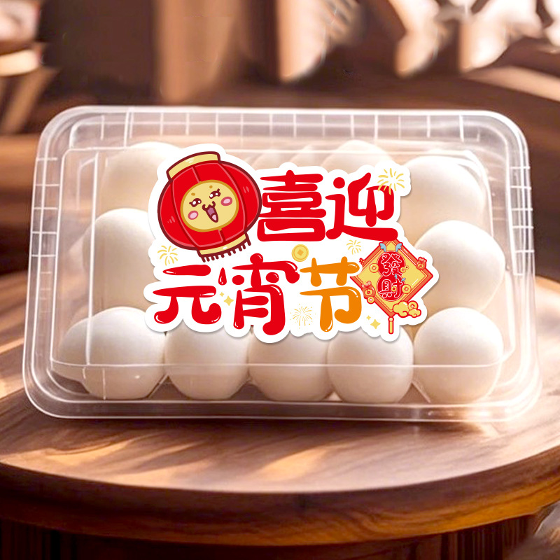 批發元宵節快樂貼紙湯圓貼紙DIY貼畫禮盒裝飾貼覆膜防水標籤