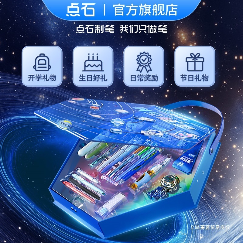 【新商品】Dianshi ペンタイム スペース カプセル ギフトボックス 5周年記念プレスゲルペン文具セット サイレント蛍光ペン|undefined