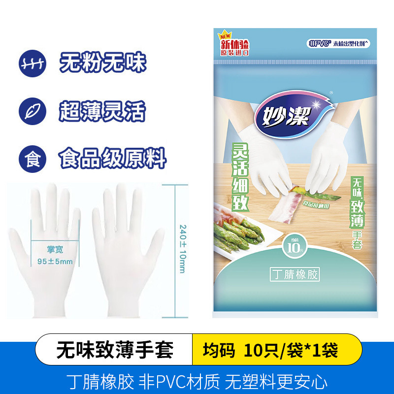 프리 사이즈 니트릴 장갑 (맛없는 얇은 10)