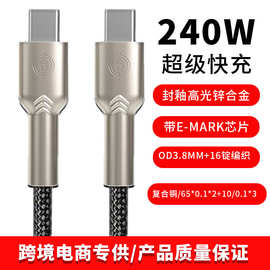 PD240W双TYPE-C锌合金数据线适用于苹果华为荣耀笔记本超级快充线