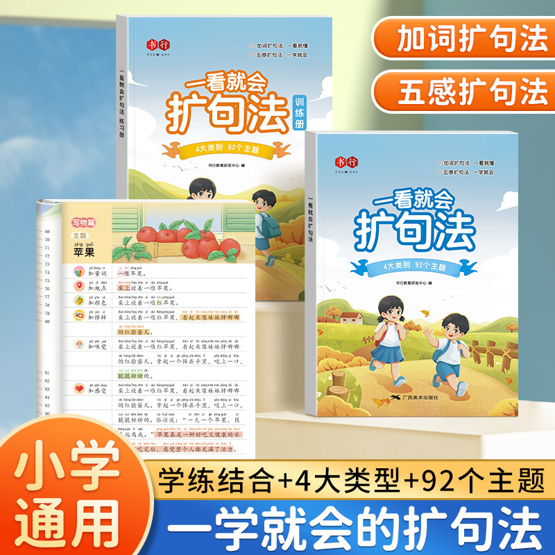 小学校の国語は一見して五感法を広げて作文を書いて図を見て話の素材の技巧の方法を書きます。|undefined