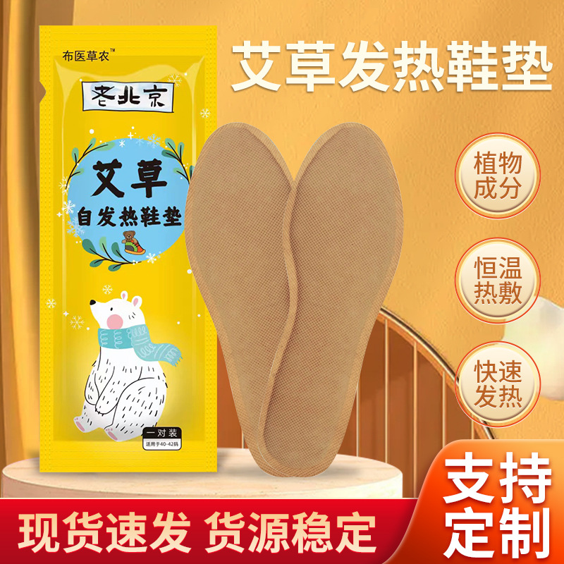 Fabric art argy wormwood Insole man winter Footpad fever charge winter Cold proof argy wormwood fever Insole