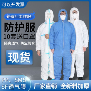 Disposable Protective Clothing Non-Woven One-Piece Hooded Full Body Dustproof and Waterproof Pig Farm Isolation Clothing Overalls